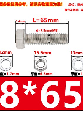 M8M10M12M16mm316L不锈钢外六角螺栓外六角螺丝螺杆套装*30/50/60
