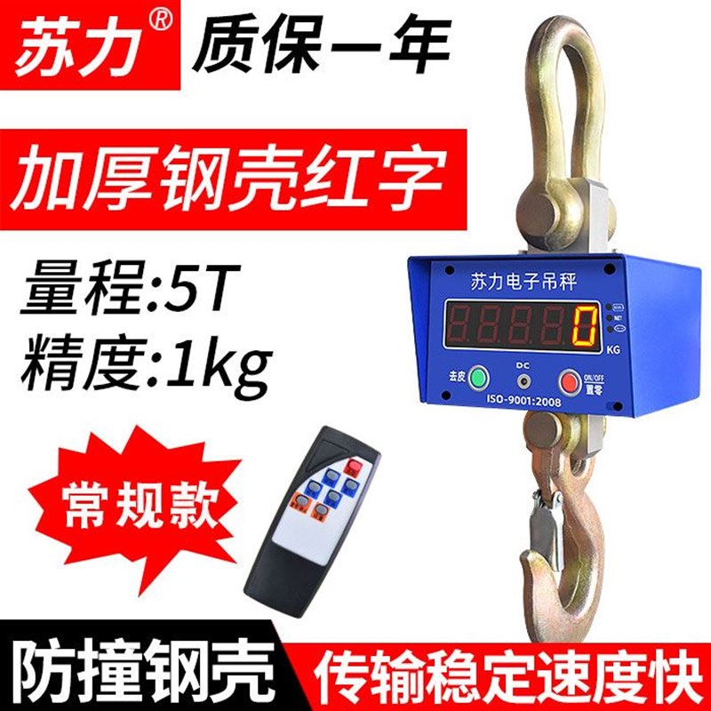 苏力电子吊秤行车ocs1t3T5吨高精度10t不锈钢无线打印称重吊钩磅 - 图0