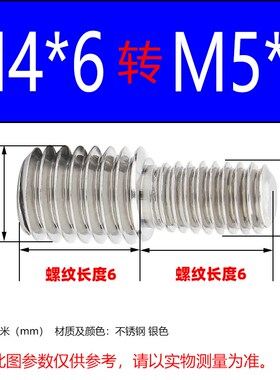 304不锈钢转换螺丝钉变径大小头螺栓异径螺杆M4M5M6M8M10转M12M16