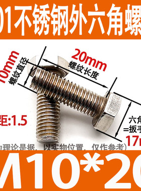 201不锈钢外六角螺栓六角螺丝加长6角头螺杆钉M5M6M8M10M12M14M16