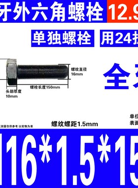 12.9级细牙外六角螺栓细扣螺丝加长加大细螺纹M10M12M14M16M2