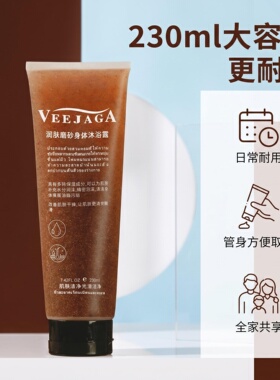 VEEJAGA身体磨砂膏补水深层清洁去鸡皮角质滋养肌肤保湿不拔干