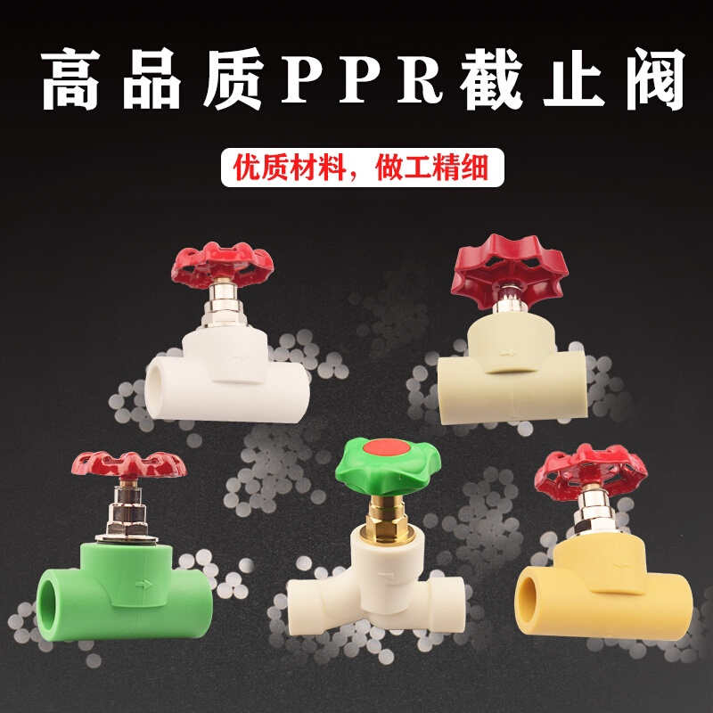 ppr全新料截止阀闸阀伟星款联塑款精品管阀门开关热熔管材管件20 - 图1