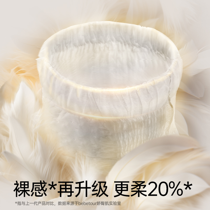 bebetour比比兔皇家羽毛轻薄透气纸尿裤新生儿宝宝试用装4片
