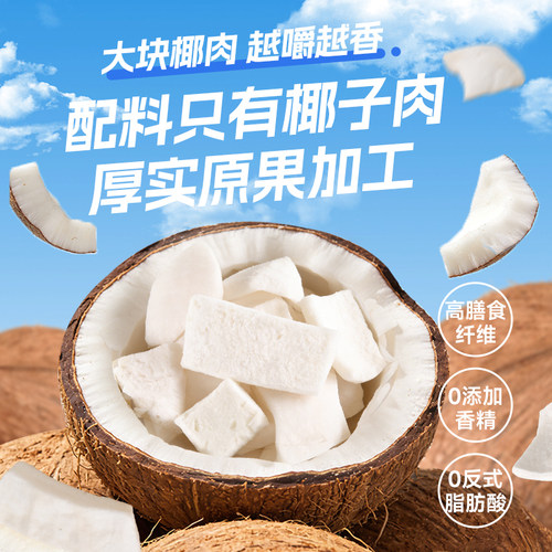 卡乐轻冻干小泰椰零食椰肉椰子脆水果干果脯肉块健康办公休闲小吃 - 图2