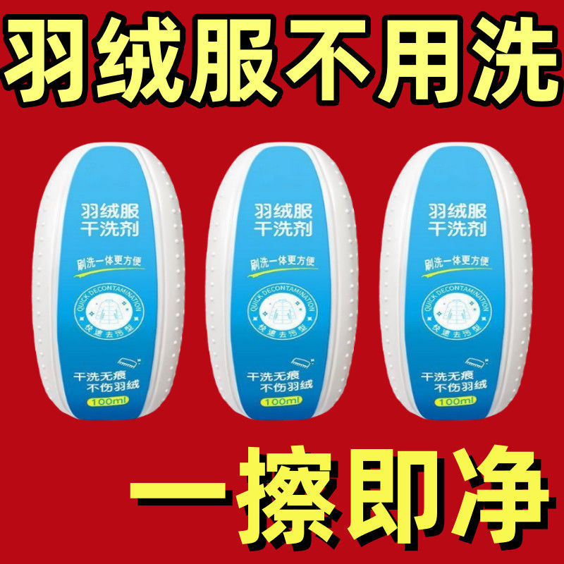 新款羽绒服干洗剂免水洗去污渍神器多功能干洗刷洗一体衣物用刷