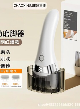 电动磨脚器修脚神器去脚