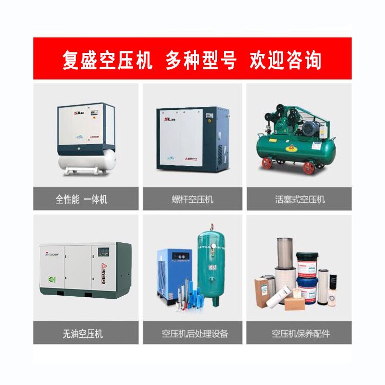 复盛空压机活塞气泵TA/VA/FG螺杆空气压缩机厂家直发 - 图0