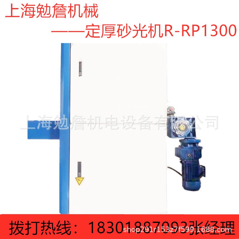 定厚砂光机R-RP1300木门不锈钢打磨亚克力抛光硅酸钙板砂光机配件 - 图2