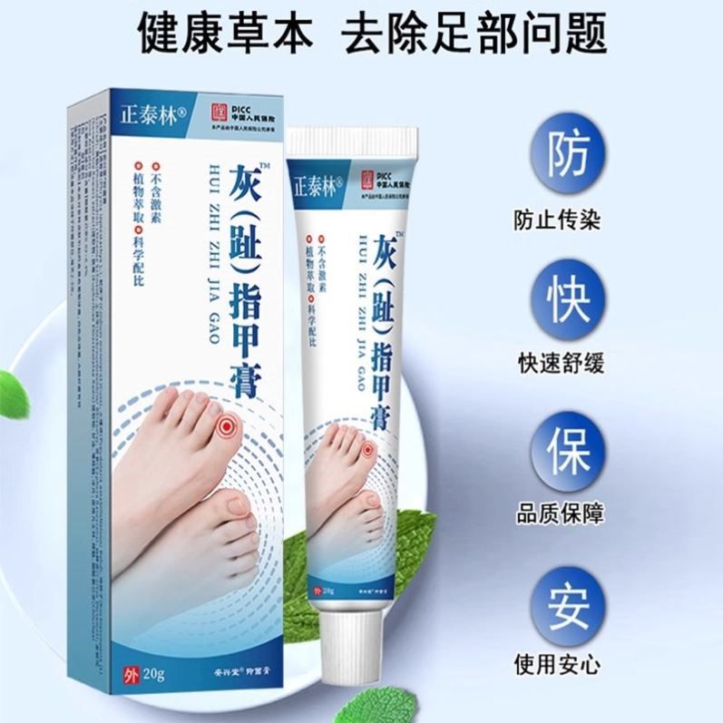 甲甲护理工厂灰趾指甲膏官方正品专用脱软甲膏手脚通用抑菌修护乳,淘宝优惠券,粉丝福利购,淘宝优惠卷