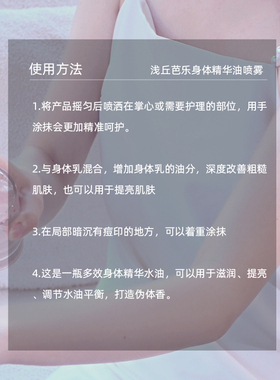 浅丘芭乐精华油香氛身体喷雾留香补水保湿滋润不油腻100ml