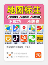 Map annotation merchant annotation Baidu Amap Tencent company navigation location new store location certification mark