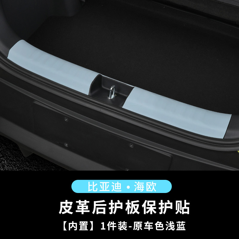 比亚迪海鸥专用门槛条防护改装饰后护板内置防刮花皮革贴汽车用品 - 图2