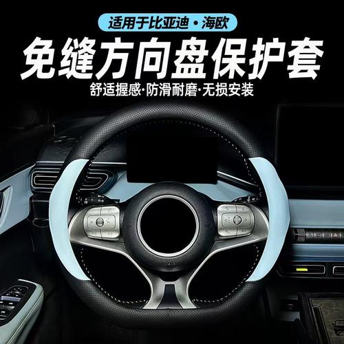 适用于比亚迪海豚内饰改装汽车用品海鸥免缝方向盘保护套四季通用 - 图0