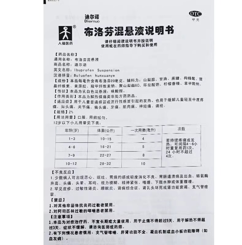 迪尔诺 布洛芬混悬液 100ml:2g普通感冒流行性感冒发热头痛 - 图2