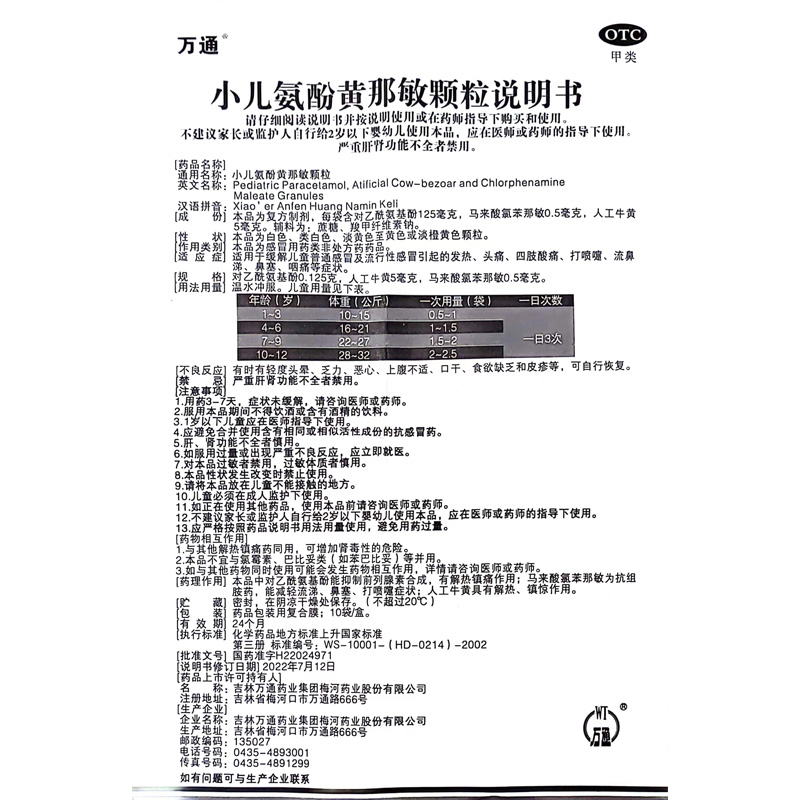 万通小儿氨酚黄那敏颗粒10袋 缓解儿童发热头痛四肢酸痛流鼻涕 - 图3