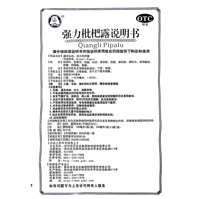 百灵鸟强力枇杷露 100ml止咳祛痰支气管炎咳嗽养阴敛肺-图3