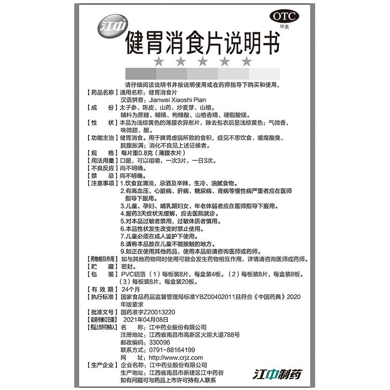 江中健胃消食片64片健胃消食消化不良脾胃虚弱所致食积 - 图3