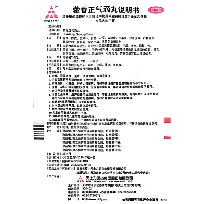 天士力藿香正气滴丸2.6g*6袋外感风寒肠胃型感冒头痛昏重呕吐泄泻 - 图3