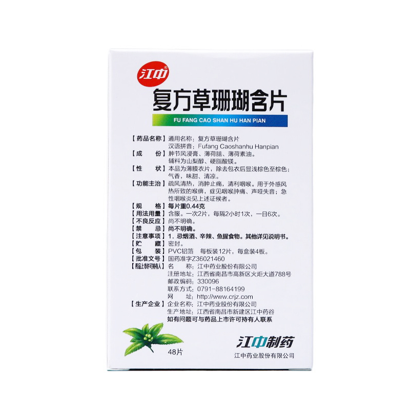 江中 复方草珊瑚含片 48片 清利咽喉急性咽喉炎声哑失音咽喉肿痛 - 图2