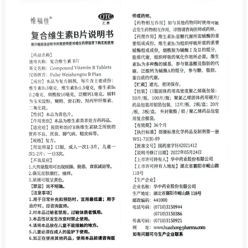 维福佳复合维生素B片100片B族维生素缺乏所致营养不良厌食脚气病