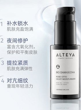 奥图晚乳修复保湿Alteya所有乳液