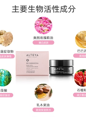 Alteya爱蒂娅面霜保湿抗皱淡纹