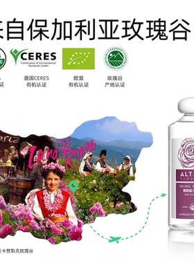 大马士革玫瑰纯露保湿Alteya