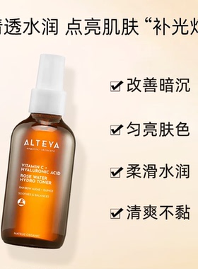 Alteya玫瑰发光精粹爽肤水保湿