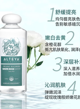 白玫瑰纯露爽肤水保湿提亮Alteya