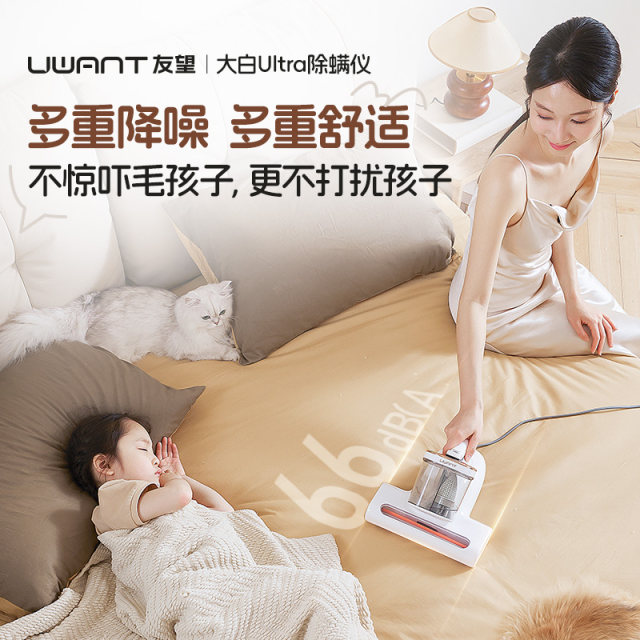 UWANT Youwang Mite Remover ມີການດູດຊຶມທີ່ດີຢູ່ເທິງຕຽງ