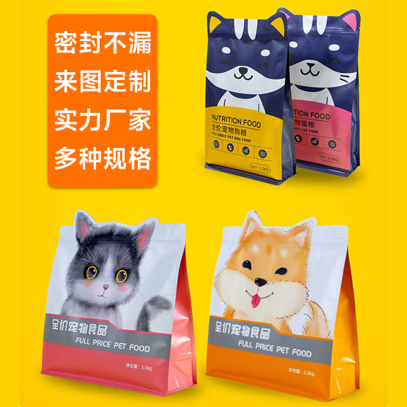 定制宠物狗粮猫粮食品包装袋印刷自立自封拉链袋定做八边封分装袋 - 图1