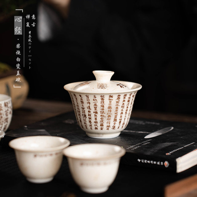 Firewood-fired Zen Heart Sutra Retro Covered Bowl Tea Cup Master Cup Single Cup Kung Fu Tea Set Ceramic Tea Bowl Drinking Cup