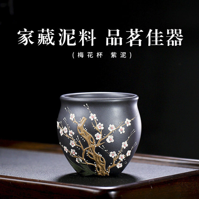Yixing pure handmade purple sand dark fragrance plum blossom master cup smells the fragrance and tastes tea Kung Fu tea cup exquisite personal single cup