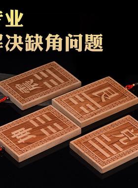 艮卦补角牌缺角坤卦巽卦房屋乾卦木质桃木挂牌兑卦八卦牌房屋缺角