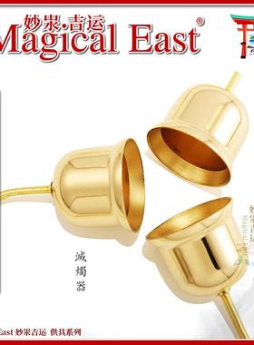 妙汖吉运 唐密真言宗法器 烛台灭烛器 灭火器 灭灯器 礼佛用品