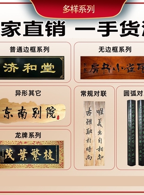 实木牌匾定制木制门头招牌仿古对联开业字匾木头木板木质雕刻弧形