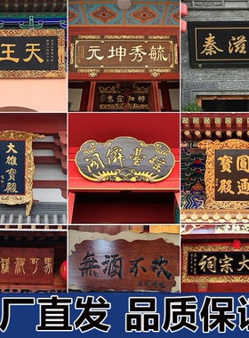 实木牌匾定做木质中堂匾额定制祠堂仿古门头木匾对联木雕招牌刻字