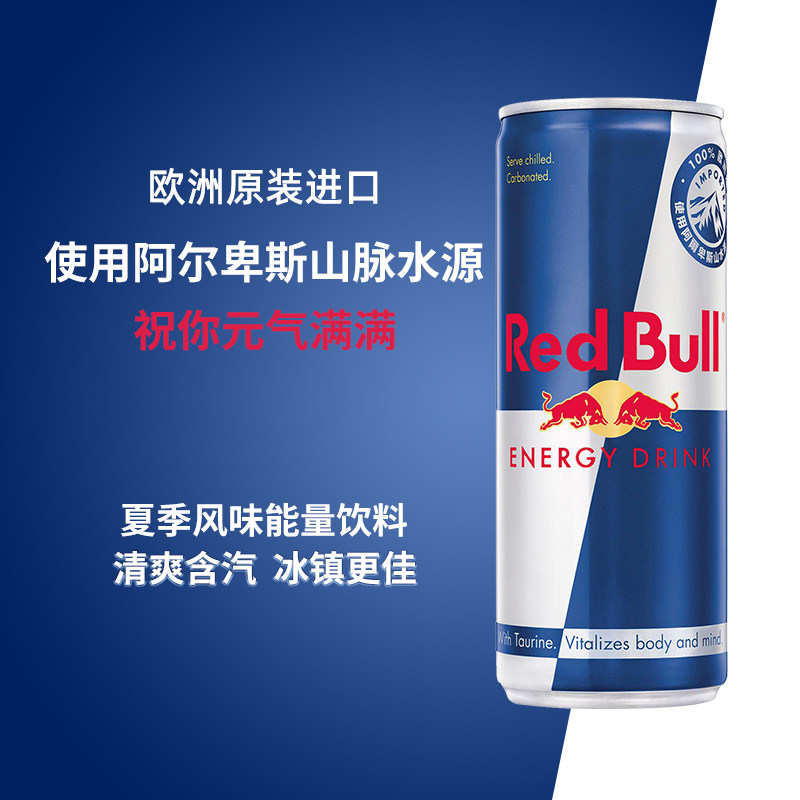 奥地利redbull进口红牛运动开车提神维生素功能饮料原味24罐箱虎窝淘 