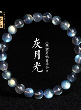 精品水晶7a级天然灰月光石散珠 拉长石半成品 diy饰品串珠