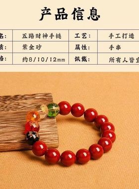五路财神手链朱砂男女款本命年金木水火土五色玛瑙手链