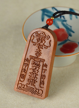 龙虎山天然枣木金轮号令吊坠卧室可放大字五雷号令小孩可佩戴雷击