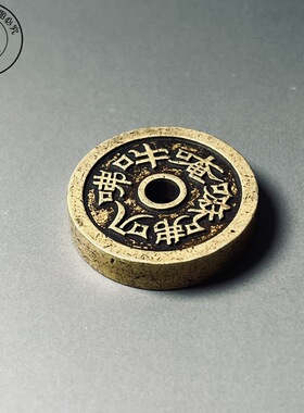 六字吉语钱南无阿弥陀佛花钱砝码古钱币加厚压胜钱仿古雕刻铜钱