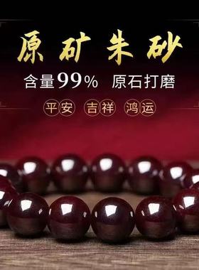 天然原朱砂帝砂手链本命年手串佛珠饰品男女款手饰可