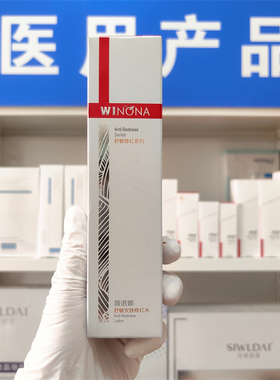 （院线正品）薇诺娜舒敏安肤修红水120ml敏感肌保湿舒缓修护屏障