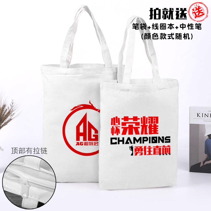 AG超玩会战队2024总决赛KPL夺冠军帆布包袋子手提背包学生书包,淘宝优惠券,粉丝福利购,淘宝优惠卷