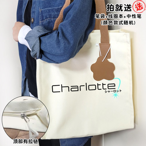 key社Charlotte友利奈绪联名周边二次元帆布包单肩手提包学生书包 - 图0