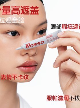 POSSO蒲色二阶眼部遮瑕霜 遮盖黑眼圈痘印斑点泪沟三文鱼色遮瑕膏