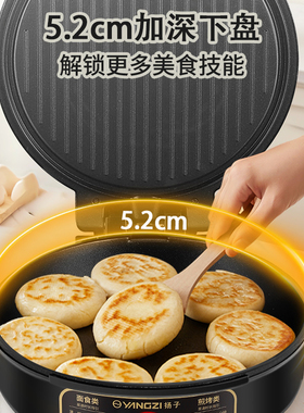 扬子多功能电饼铛薄饼机家用双面加大加深电饼档烤肉锅烙饼锅正品