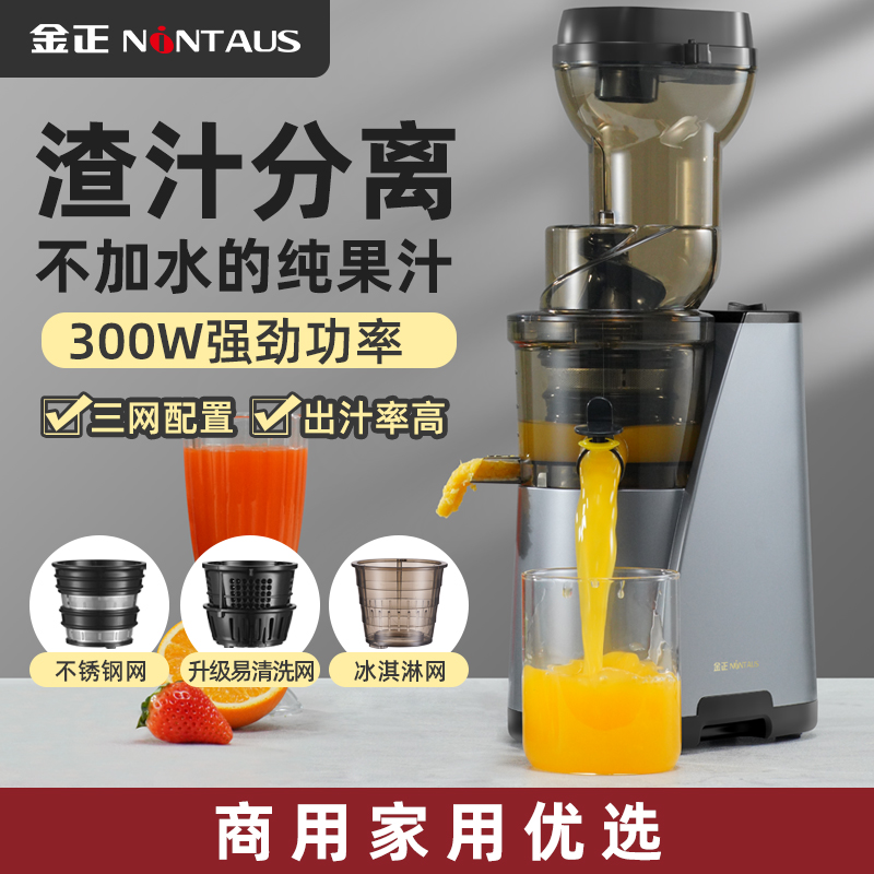 金正榨汁机小型家用汁渣分离全自动果蔬多功能原汁大口径炸果汁机